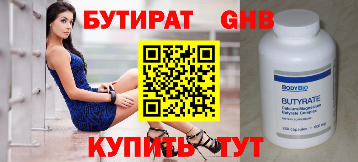 БУТИРАТ буратино Курчалой