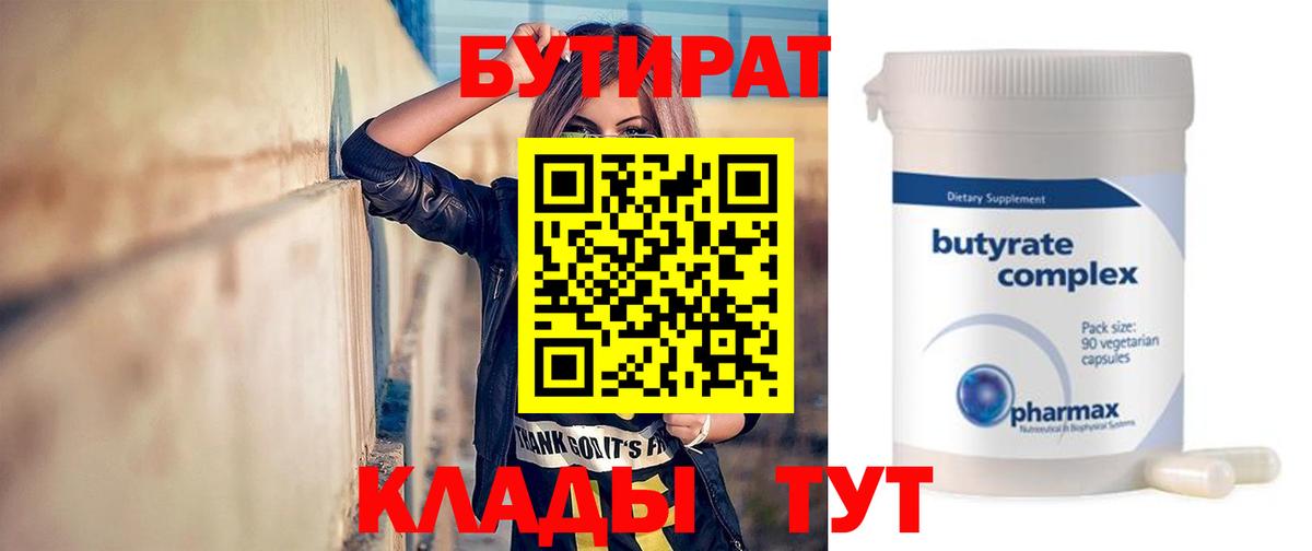 Курчалой  Бутират 1.4BDO  Вход с VPN 