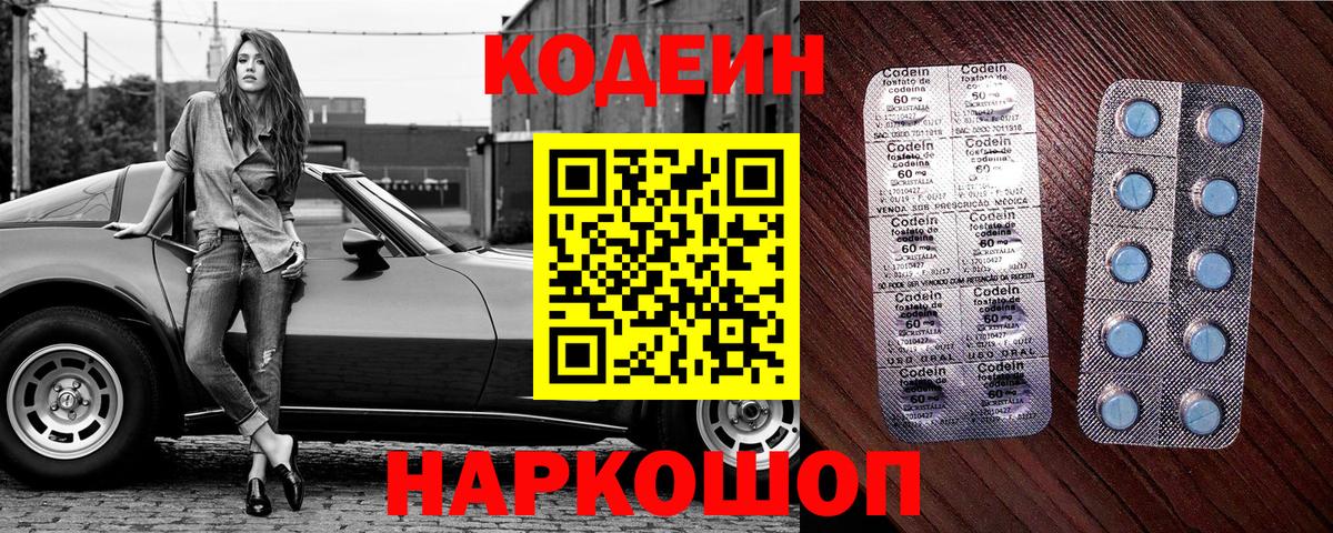 Codein напиток Lean (лин) Курчалой