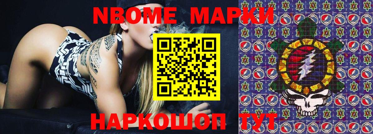 Марки NBOMe 1,8мг  Вход с VPN  Курчалой 